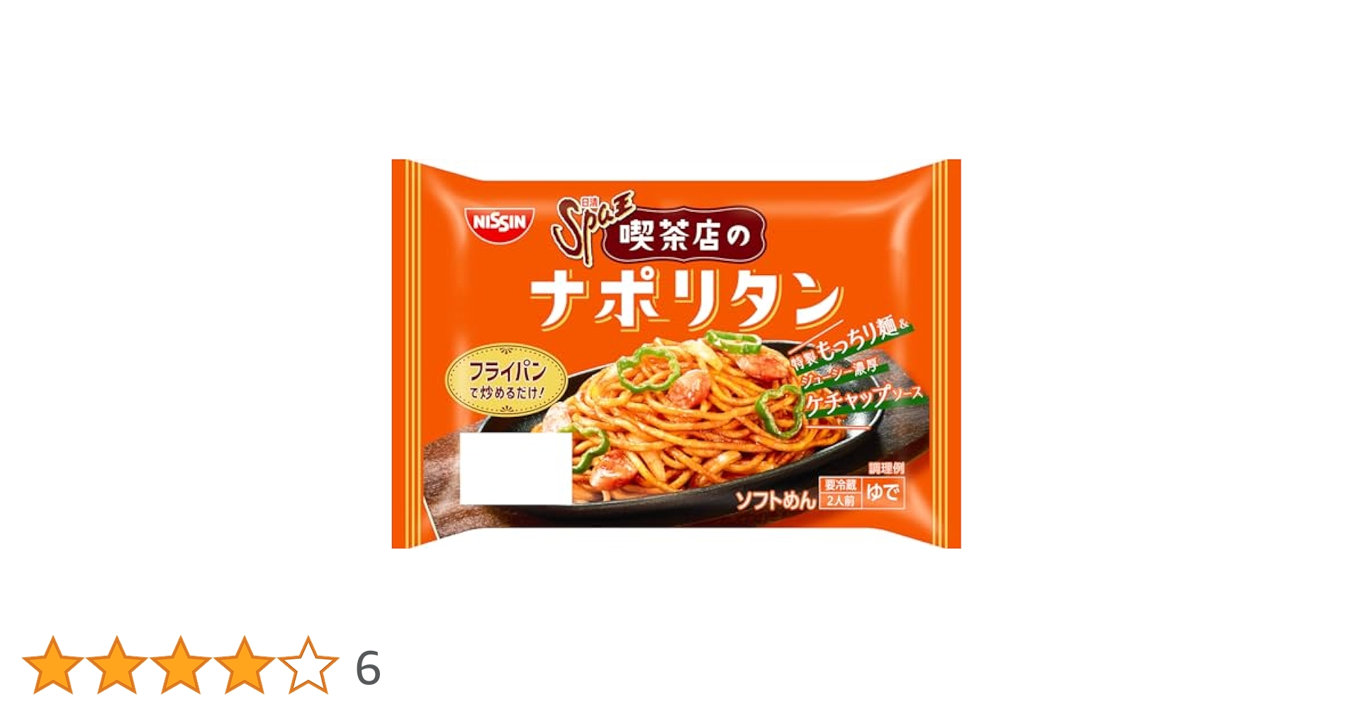 Amazon.co.jp: ［冷蔵] 日清食品チルド 日清Spa王 喫茶店の